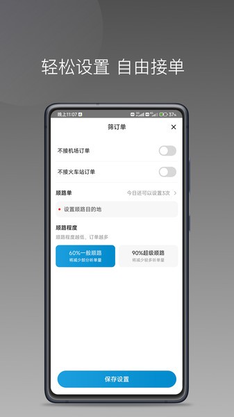 幸福智行司机端截图1