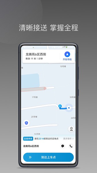 幸福智行司机端截图2