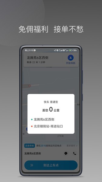 幸福智行司机端截图3