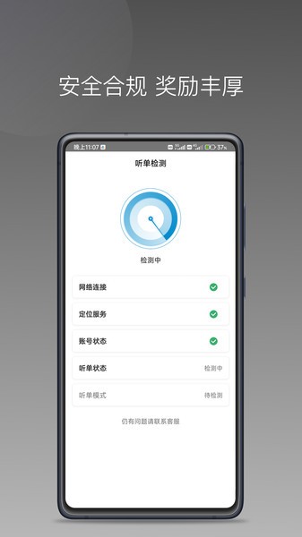 幸福智行司机端截图4
