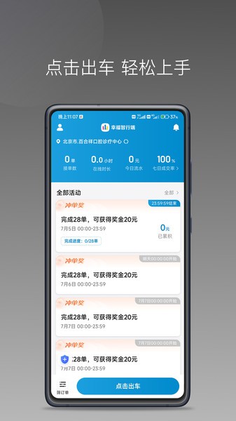 幸福智行司机端截图5