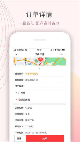 帮啦跑腿配送端软件截图4