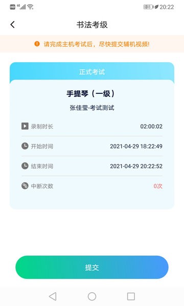 考级小助手软件下载