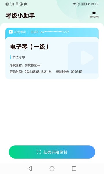 考级小助手最新版本截图1