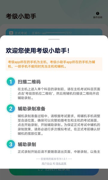 考级小助手最新版本截图2