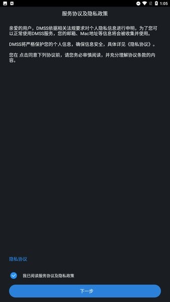 大华gdmsslite监控软件截图3