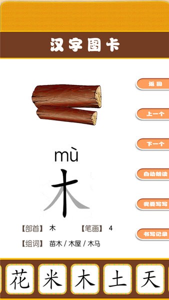 开心宝宝学拼音app截图1