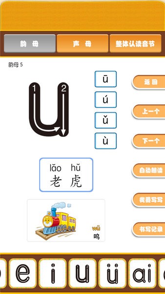 开心宝宝学拼音app截图3