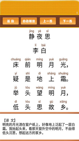 开心宝宝学拼音app截图4