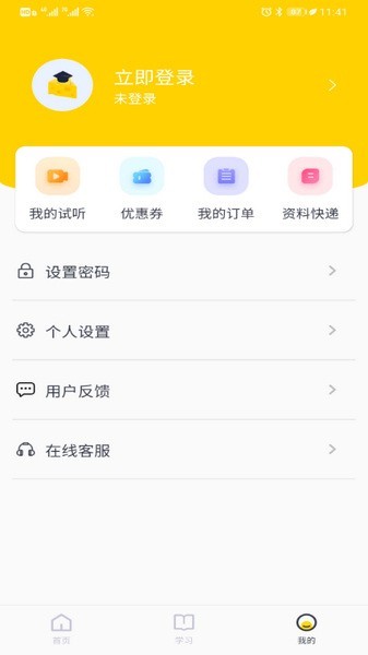 芝士考研截图1