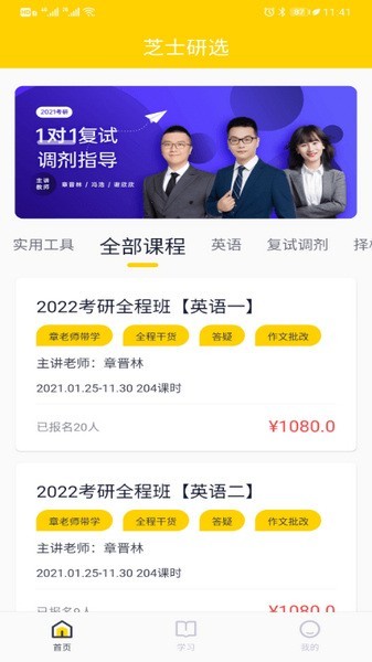 芝士考研截图2