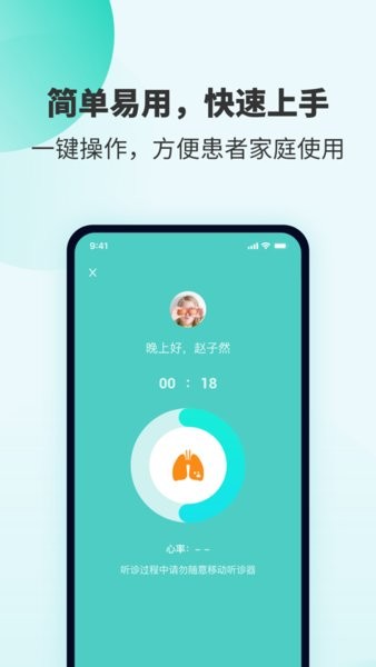 smarthear患者采集端截图1