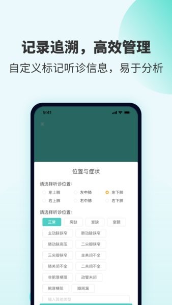 smarthear患者采集端截图3