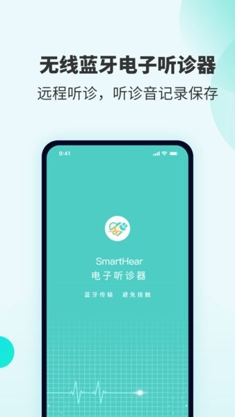 smarthear患者采集端截图4