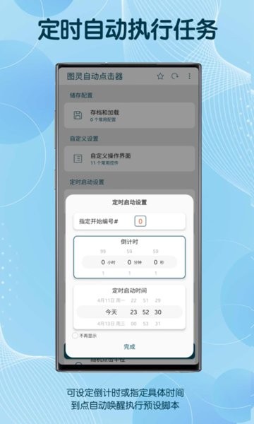 图灵自动点击器app截图1