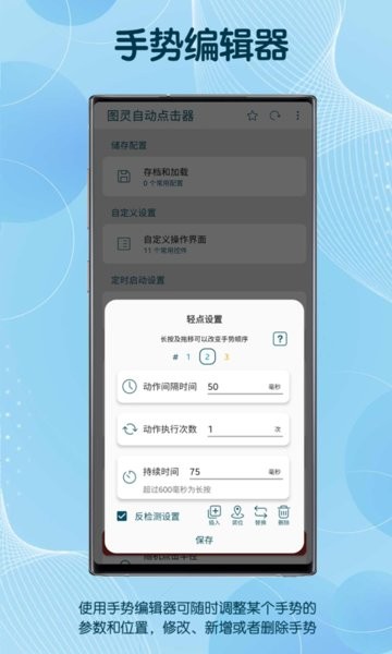 图灵自动点击器app截图2