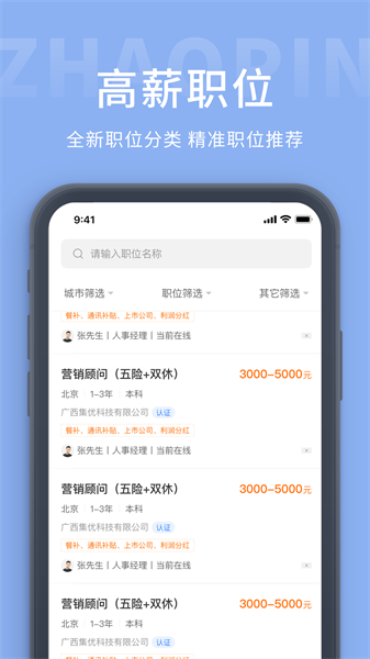 桂林招聘网(桂林人才网招聘信息)截图1