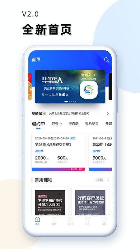 华盛人截图1