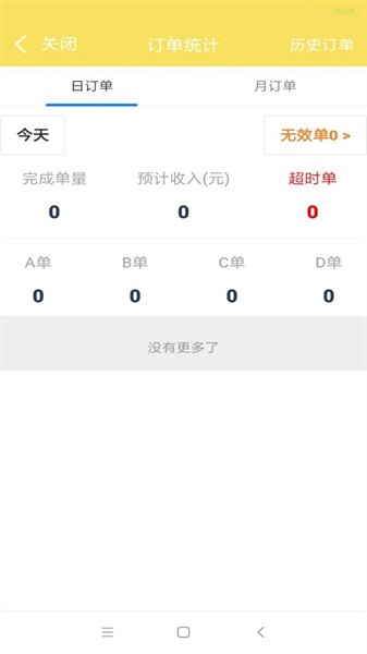叮个饭骑手端截图2