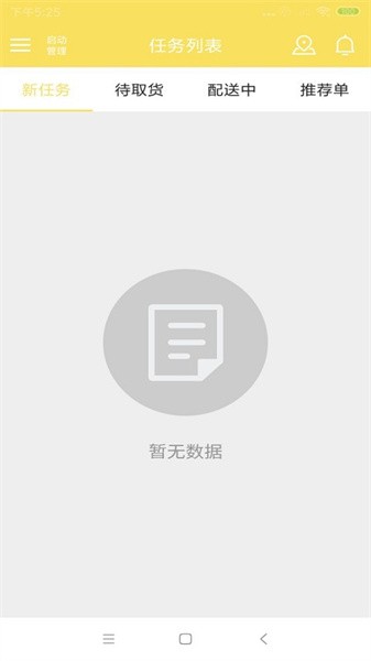 叮个饭骑手端截图3