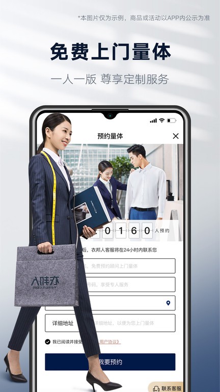 衣邦人服装定制截图1