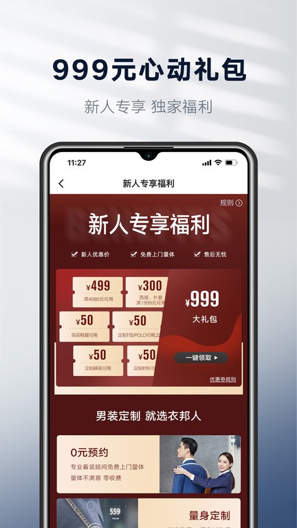 衣邦人服装定制截图2