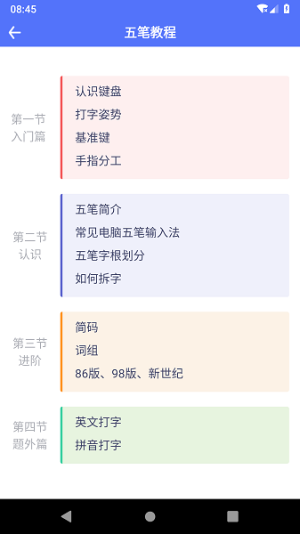 五笔反查app截图1