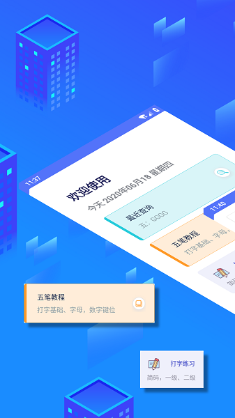 五笔反查app截图2