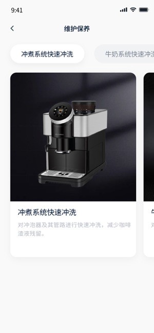 咖博士咖啡机截图4