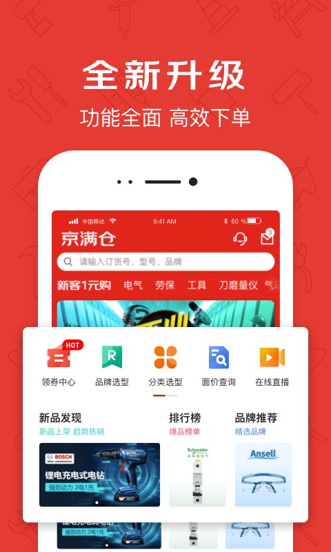 京满仓商城截图1