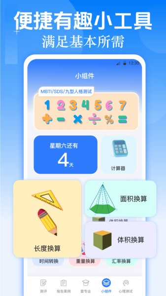 职业生涯规划测试截图1