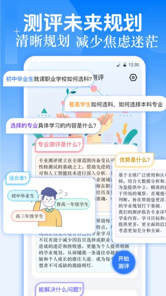 职业生涯规划测试截图3