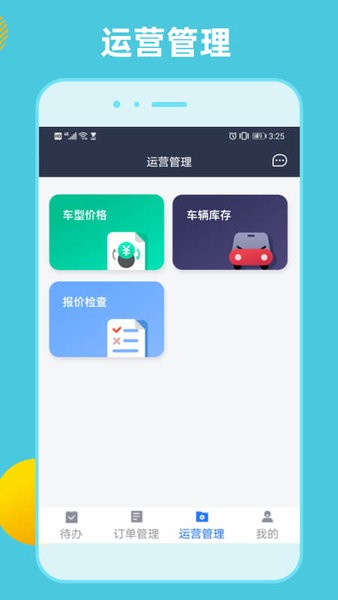 租车通最新版截图4