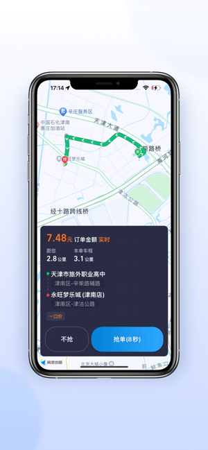 及时司机极速版截图2