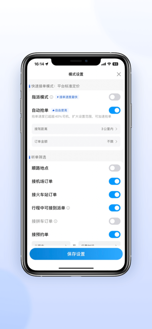 及时司机极速版截图4