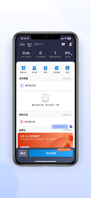及时司机极速版截图5