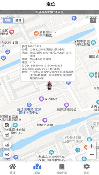 车连星定位器截图2
