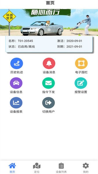车连星定位器截图3