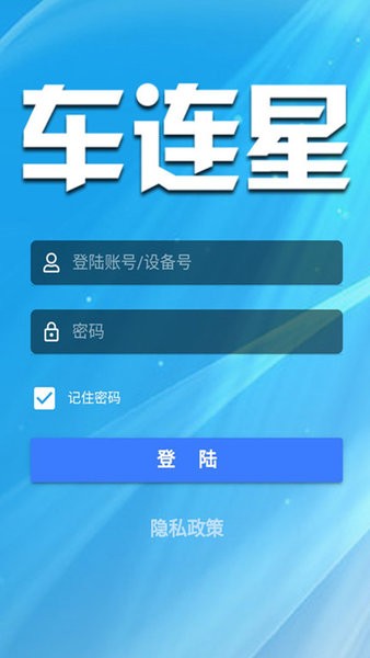 车连星定位器截图4
