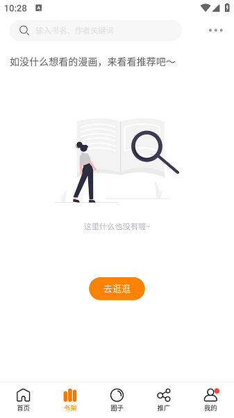 漫画社app官方最新版本截图1