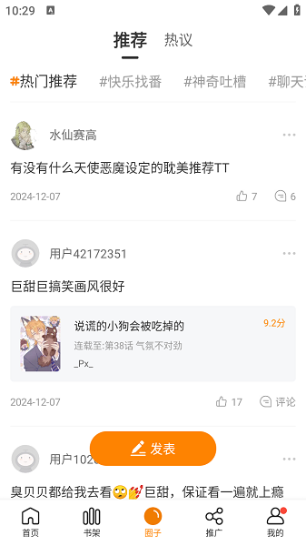 漫画社app官方最新版本截图2