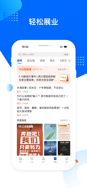 水滴星辰保险截图1