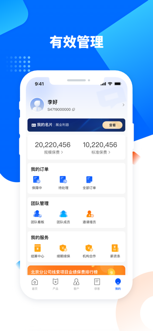 水滴星辰保险截图2