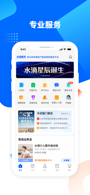 水滴星辰保险截图3