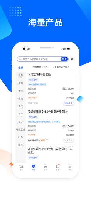 水滴星辰保险截图4