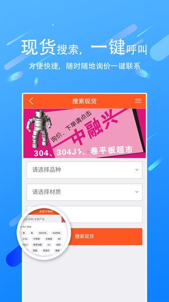 买卖不锈钢平台截图1
