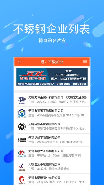 买卖不锈钢平台截图2