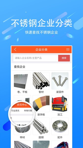 买卖不锈钢平台截图3