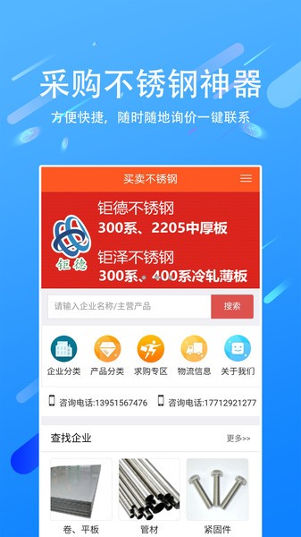 买卖不锈钢平台截图4