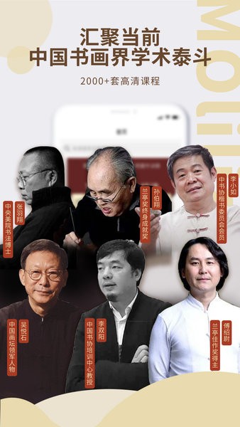 墨池书画学院课程截图1